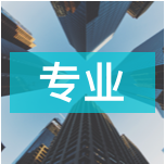 产品专家